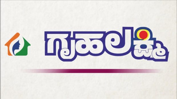 ಗೃಹಲಕ್ಷ್ಮಿ ಹಣ ಸಿಗದಿದ್ದರೆ ಹೀಗೆ ಮಾಡಿ..