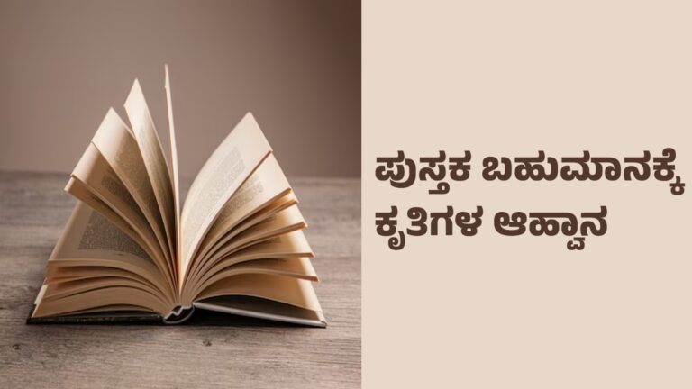 ಜಾನಪದ ಕೃತಿಗಳ ಪುಸ್ತಕ ಬಹುಮಾನಕ್ಕೆ ಆಹ್ವಾನ