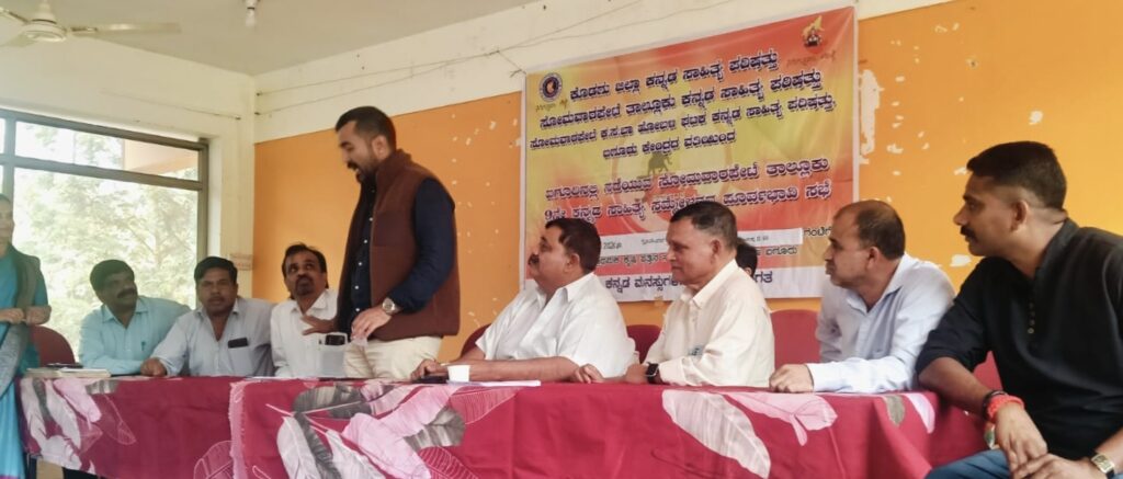ಸೋಮವಾರಪೇಟೆ ತಾಲೂಕಿನ 9ನೇ ಕನ್ನಡ ಸಾಹಿತ್ಯ ಸಮ್ಮೇಳನವು ಅಚ್ಚುಕಟ್ಟಾಗಿ ನಡೆಸಬೇಕು:- ಶಾಸಕ ಮಂತರ್ ಗೌಡ