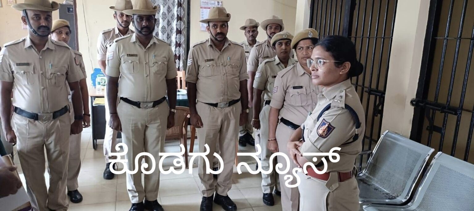 ಗೋಣಿಕೊಪ್ಪ ಪೊಲೀಸ್ ಠಾಣೆಗೆ ನೂತನ ಎಸ್ಪಿಯಿಂದ ಭೇಟಿ