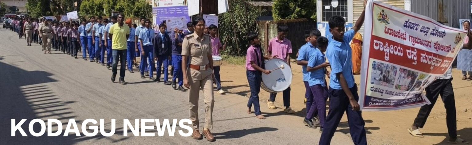 ವಿರಾಜಪೇಟೆ ಗ್ರಾಮಾಂತರ ಠಾಣಾ ವತಿಯಿಂದ ರಸ್ತೆ ಸುರಕ್ಷತಾ ಸಪ್ತಾಹ