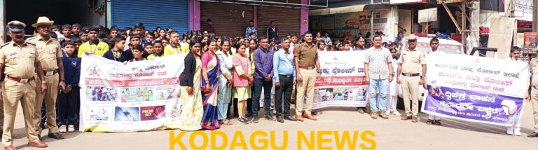 ನಾಪೋಕ್ಲುವಿನಲ್ಲಿ ರಸ್ತೆ ಸುರಕ್ಷತೆ ಸಪ್ತಾಹದ ಪ್ರಯುಕ್ತ ಪೊಲೀಸರಿಂದ ಜನ ಜಾಗೃತಿ