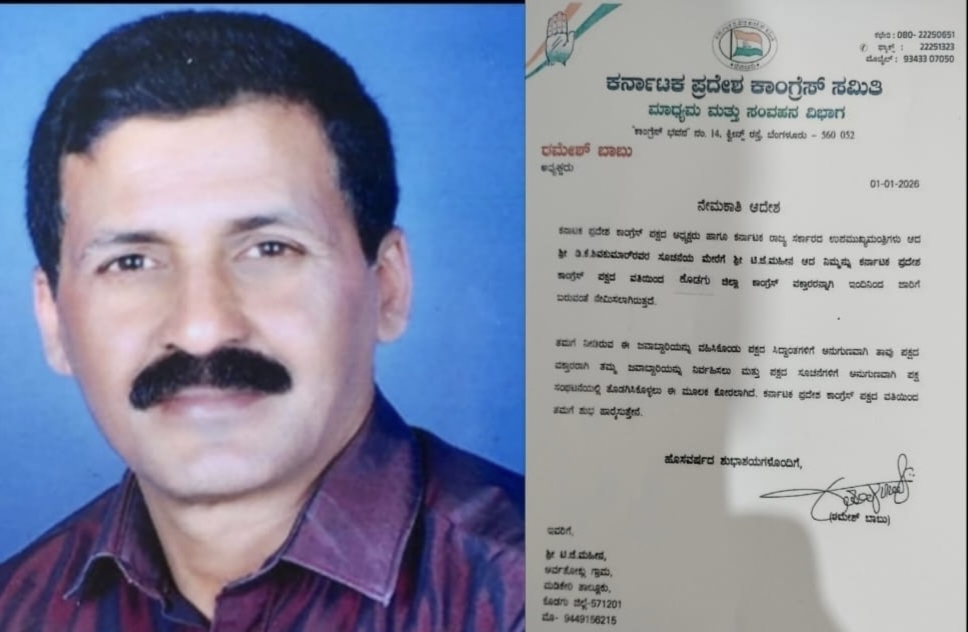 ಕೆ.ಪಿ.ಸಿ.ಸಿ ಸೂಚನೆ ಮೇರೆಗೆ ಕೊಡಗು ಜಿಲ್ಲಾ ಕಾಂಗ್ರೆಸ್ ವಾಕ್ತಾರರಾಗಿ ತೆನ್ನಿರ ಮೈನಾ ನೇಮಕ