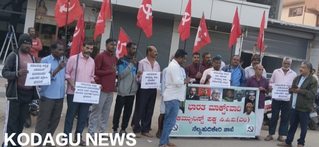 ವೆನಿಜಾವೆಲಾದಲ್ಲಿ ನಡೆಯುತ್ತಿರುವ ಅಟ್ಟಹಾಸವನ್ನು ಖಂಡಿಸಿ ನೆಲ್ಲಿಹುದಿಕೇರಿ ಸಿಪಿಐಎಂ ಶಾಖಾವತಿಯಿಂದ ಪ್ರತಿಭಟನೆ