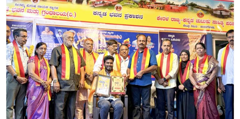 ಚಂದನ್ ನಂದರಬೆಟ್ಟು ಅವರಿಗೆ ಪ್ರತಿಷ್ಠಿತ ನಾಡೋಜ ಡಾ.ಕಯ್ಯಾರ ಪ್ರಶಸ್ತಿ