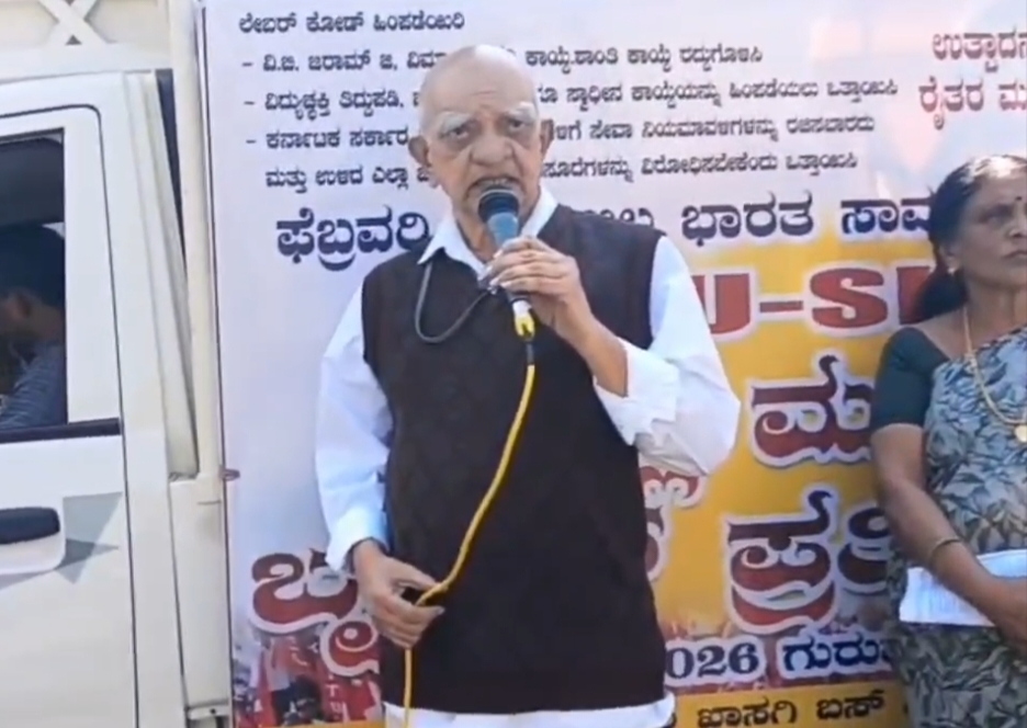ಕೇಂದ್ರ ಮತ್ತು ರಾಜ್ಯ ಸರ್ಕಾರಗಳ ಜನವಿರೋಧಿ ನೀತಿ ಖಂಡಿಸಿ ಫೆಬ್ರವರಿ 12ರ ಮುಷ್ಕರ ನಿಮಿತ್ತ ಕರಪತ್ರ ಬಿಡುಗಡೆ