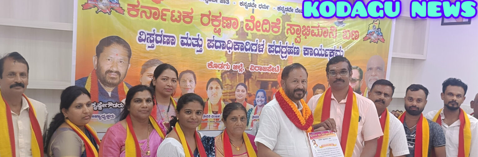 ಕರ್ನಾಟಕ ರಕ್ಷಣಾ ವೇದಿಕೆ ಸ್ವಾಭಿಮಾನಿ ಬಣದ ಪದಗ್ರಹಣ ಸಭೆಯಲ್ಲಿ ಜಿಲ್ಲೆಯ ಮೂಲಭೂತ ಸಮಸ್ಯೆಗಳ ಕುರಿತು ಚರ್ಚೆ