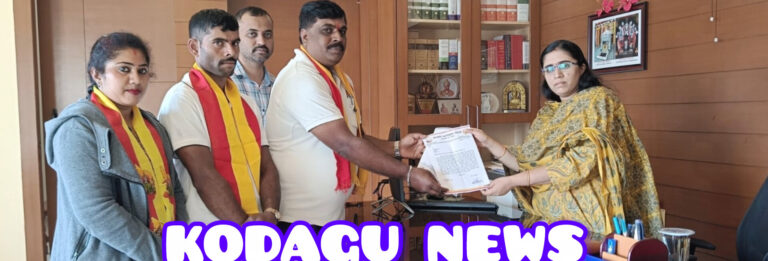 ಅಸ್ಸಾಂ ಹಾಗೂ ಇನ್ನಿತರ ಕಡೆಗಳಿಂದ ಬಂದತಹ ವಲಸೆ ಕಾರ್ಮಿಕರಿಂದ ಆಗುತ್ತಿರುವ ಸಮಸ್ಯೆಗಳ ಬಗ್ಗೆ – ಕೊಡಗು ಹಿತರಕ್ಷಣಾ ವೇದಿಕೆ ವತಿಯಿಂದ ಜಿಲ್ಲಾಧಿಕಾರಿಗಳಿಗೆ ಮನವಿ