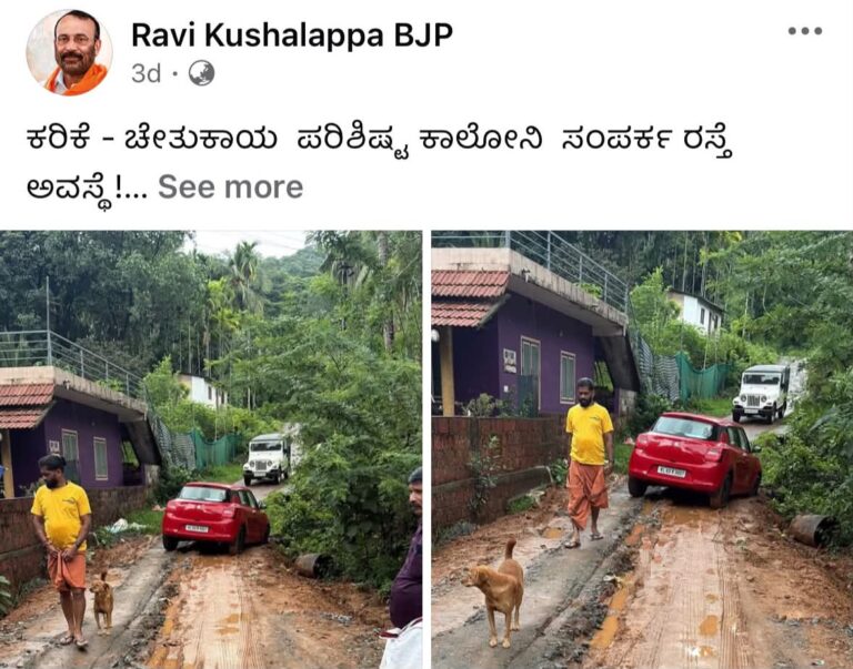 ರಸ್ತೆಗಾಗಿ ರಸ್ತೆಗಿಳಿದ ರವಿಕುಶಾಲಪ್ಪ: ಹದಗೆಟ್ಟ ರಸ್ತೆಗಳ ಬಗ್ಗೆ ನಿರಂತರ ಪೋಸ್ಟ್.