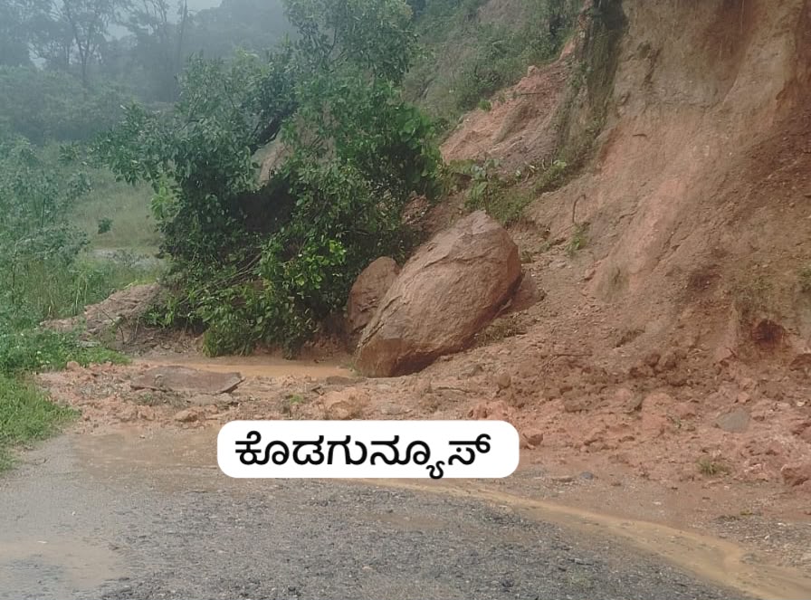 2ನೇ ಮೊಣ್ಣಂಗೇರಿ ಸಂಪರ್ಕ ರಸ್ತೆಯಲ್ಲಿ ಭೂಕುಸಿತ: ಸಂಚಾರಕ್ಕೆ ಅಡಚಣೆ