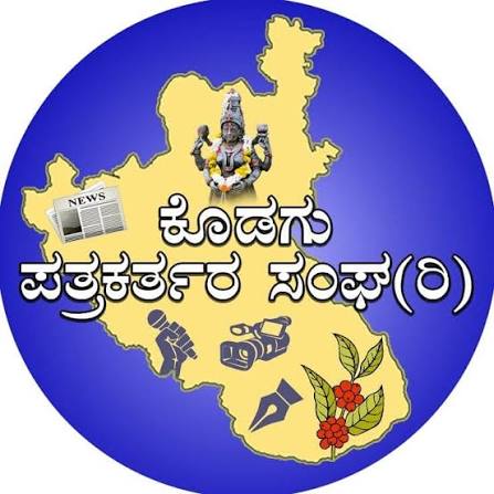 ಆ. 08 ರಂದು ಪತ್ರಕತ೯ರ ಸಂಘದ ವಾಷಿ೯ಕ ಮಹಾಸಭೆ – ಸಾಧಕ ಪತ್ರಕತ೯ರಿಗೆ ಸನ್ಮಾನ