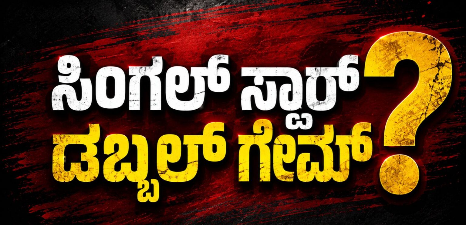 ಕೆಂಪುಕಲ್ಲು ಲಾರಿಗಳ ಹಣದಾಟದ ಹಿಂದೆ ‘ಸಿಂಗಲ್ ಸ್ಟಾರ್’ ಅಧಿಕಾರಿ?