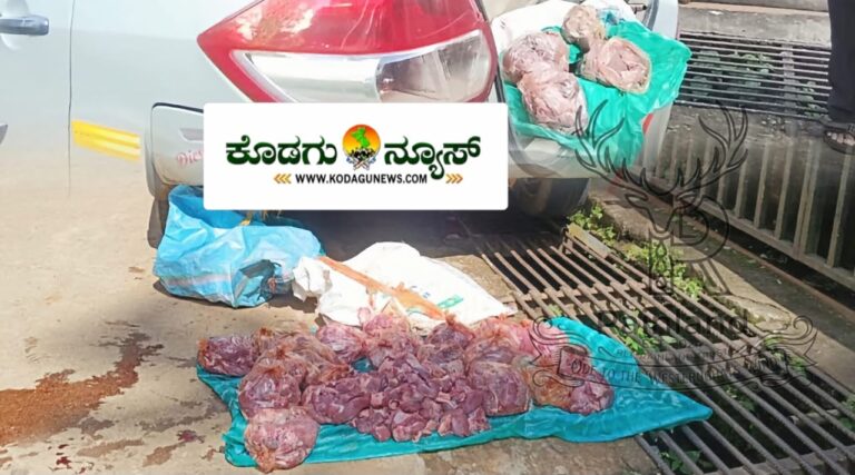 ಎರ್ಟಿಗಾ ಕಾರಿನಲ್ಲಿ 21 ಕೆಜಿ ಜಿಂಕೆ ಮಾಂಸ ಪತ್ತೆ; ಆರೋಪಿಗಳು ಪರಾರಿ